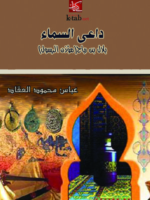 cover image of داعي السماء